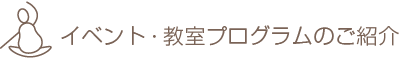 イベント